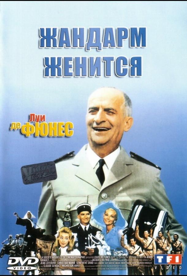 Фильм Жандарм женится (1968) смотреть онлайн в HD качестве